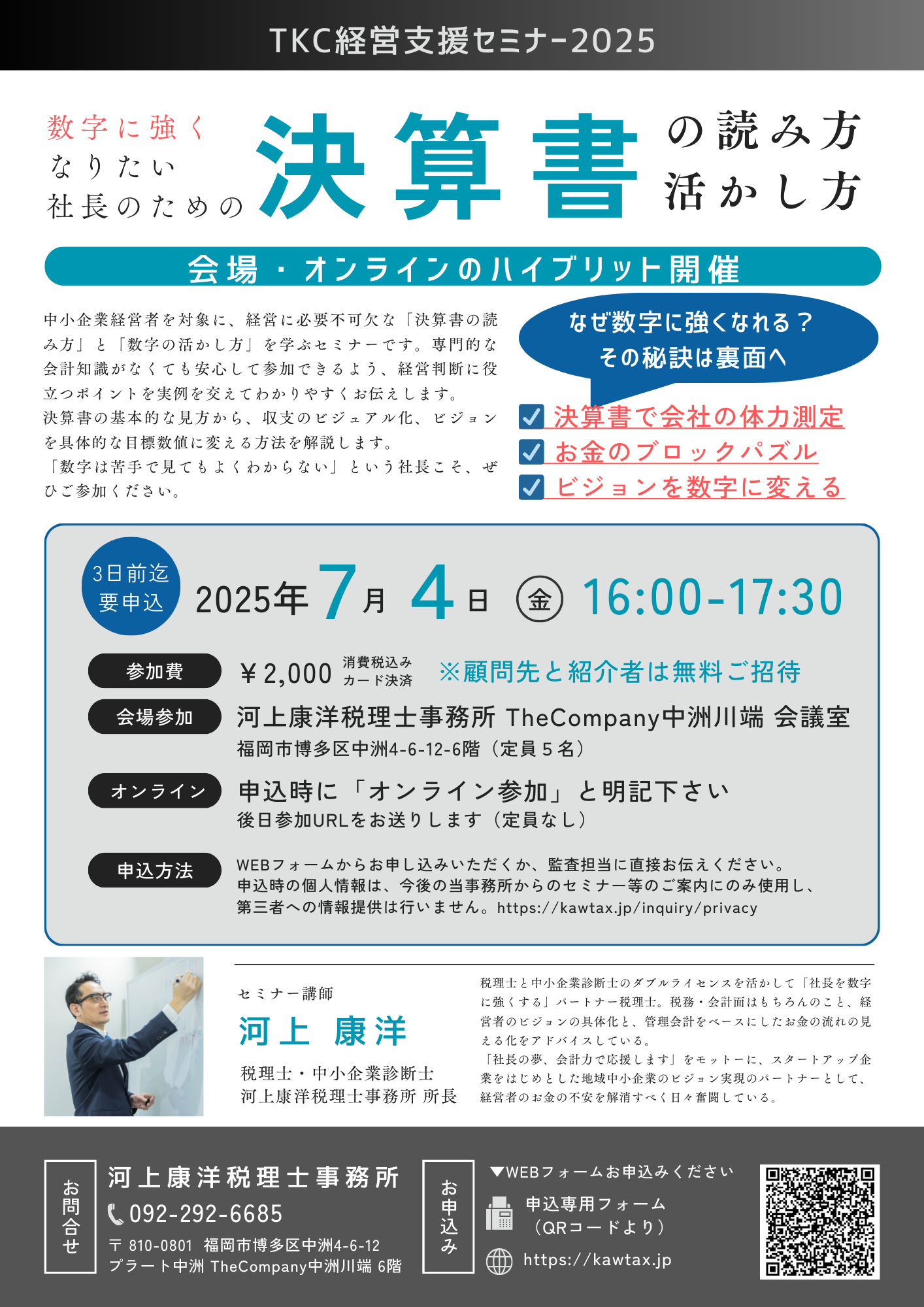 社長の決算書の見方・読み方・活かし方 社長の決算書の見方・読み方・活かし方 社長の決算書の見方・読み方・
